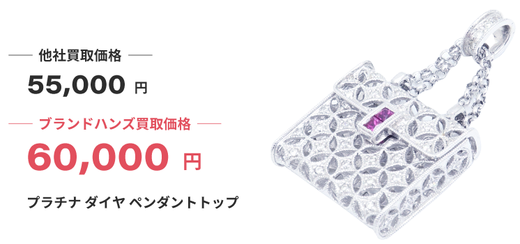 ブランド買取ブランドハンズ西宮プラチナダイヤペンダントトップ買取