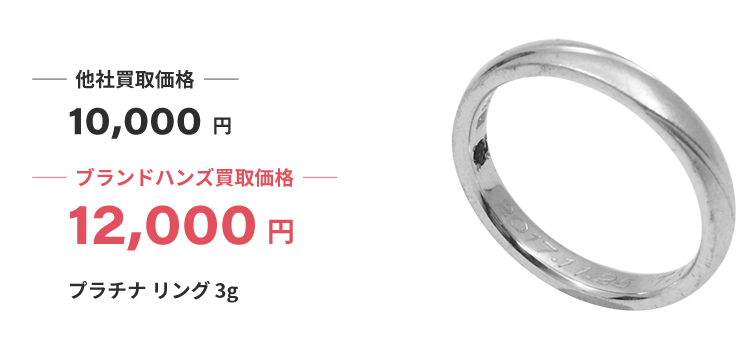 ブランド買取ブランドハンズ神戸三宮プラチナリング3g買取