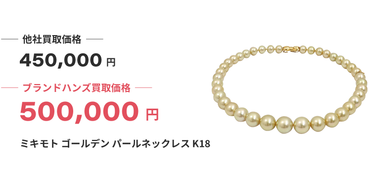 ブランド買取ブランドハンズ大阪ミキモト買取