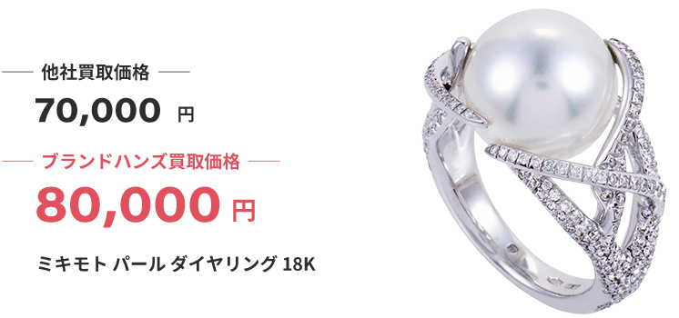 ブランド買取ブランドハンズミキモトパール買取