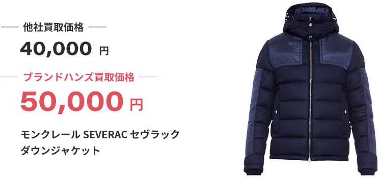 ブランド買取ブランドハンズ大阪モンクレール買取