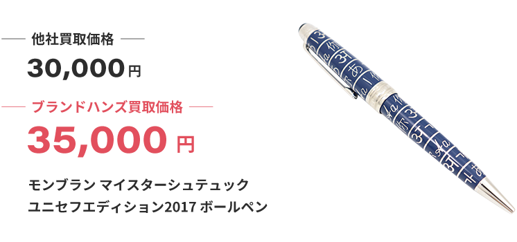 ブランド買取ブランドハンズ大阪モンブラン買取