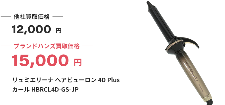 ブランド買取ブランドハンズ大阪リュミエリーナ買取