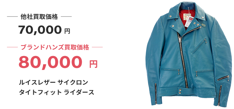 ブランド買取ブランドハンズ大阪ルイスレザー買取