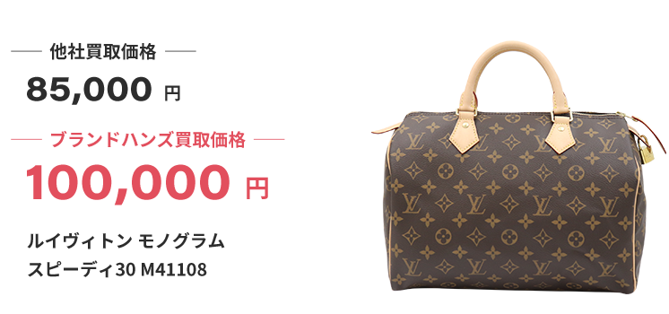 ブランド買取ブランドハンズ難波ルイヴィトン-モノグラム-スピーディ30-M41108ボストンバッグ買取