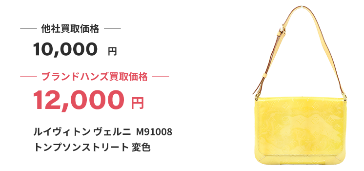 ブランド買取ブランドハンズルイヴィトン-ヴェルニ-トンプソンストリート--M91008ワンショルダーバッグ買取