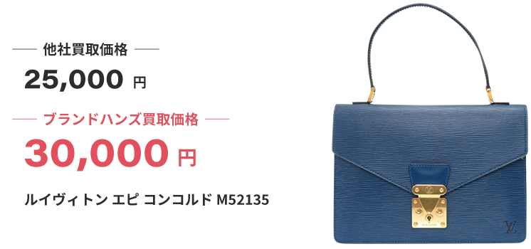 ブランド買取ブランドハンズルイヴィトンエピコンコルドM52135ハンドバッグ買取
