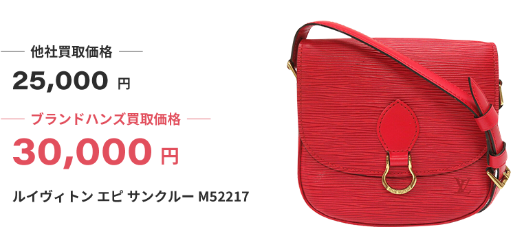 ブランド買取ブランドハンズルイヴィトンエピサンクルーM52217ショルダーバッグ買取