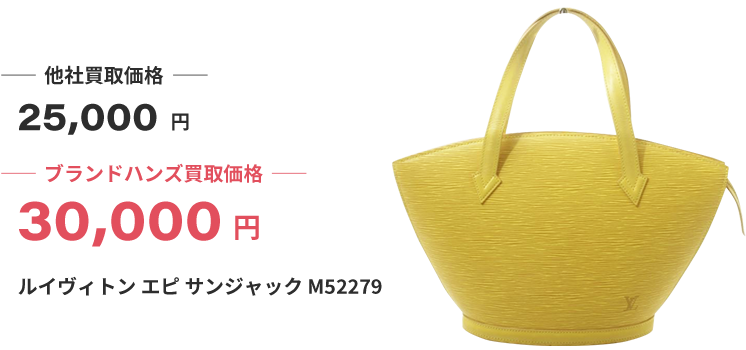 ブランド買取ブランドハンズルイヴィトンエピサンジャックM52279トートバッグ買取