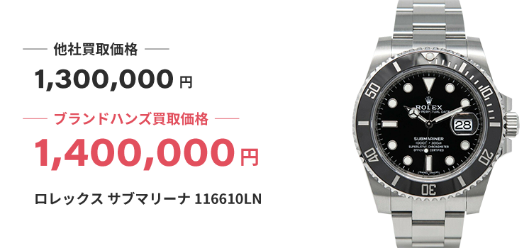 ブランド買取ブランドハンズ梅田ロレックス-サブマリーナ-116610LN-時計買取