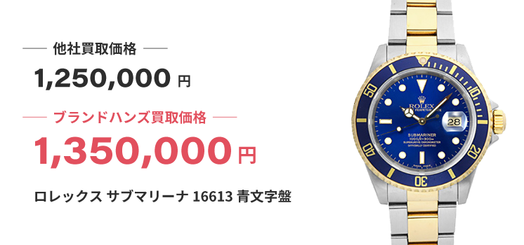 ブランド買取ブランドハンズ難波ロレックス-サブマリーナ-16613-青文字盤時計買取