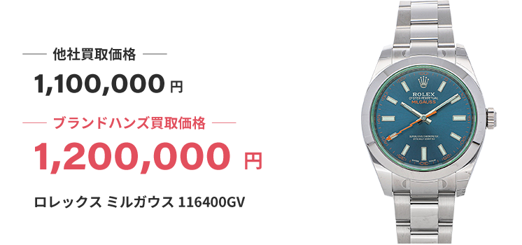 ブランド買取ブランドハンズ宝塚ロレックス-ミルガウス-116400GV時計買取