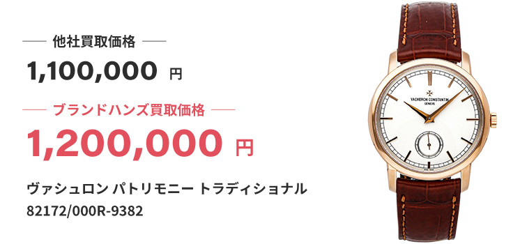 ブランド買取ブランドハンズ大阪ヴァシュロン買取