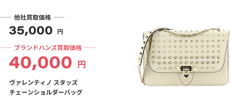 ブランド買取ブランドハンズヴァレンティノ買取
