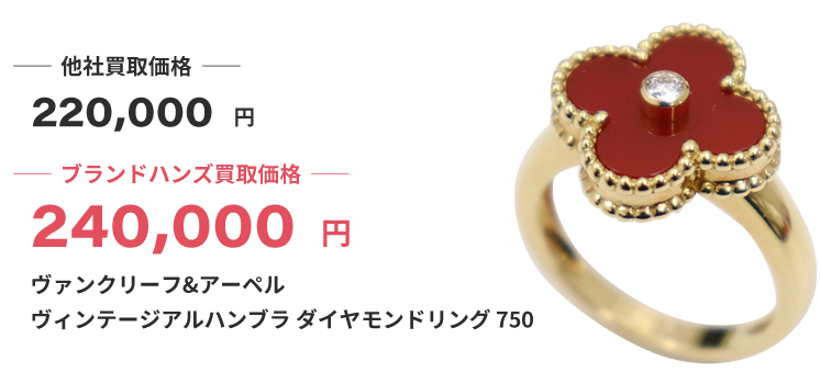 ブランド買取ブランドハンズ兵庫ヴァンクリーフ＆アーペル買取