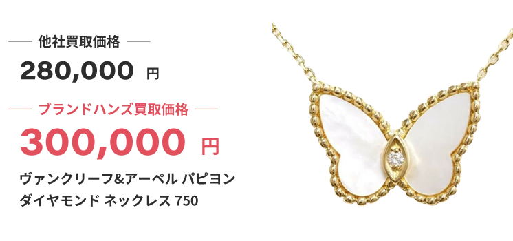 ブランド買取ブランドハンズ大阪ヴァンクリーフ＆アーペル買取