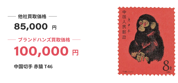 ブランド買取ブランドハンズ中国切買取