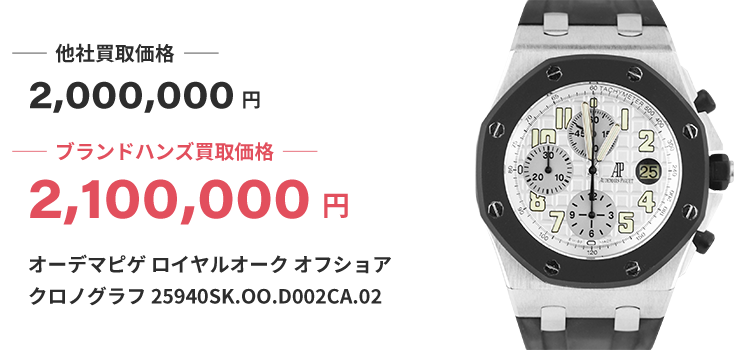 ブランド買取ブランドハンズ河原町時計オーデマピゲロイヤルオークオフショアクロノグラフ買取