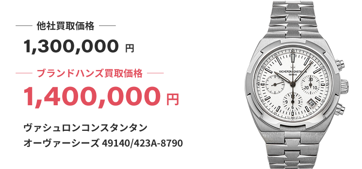ブランド買取ブランドハンズ神戸三宮時計ヴァシュロンコンスタンタンオーヴァーシーズ買取