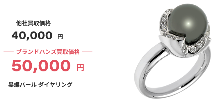ブランド買取ブランドハンズ兵庫黒蝶パールの宝石買取