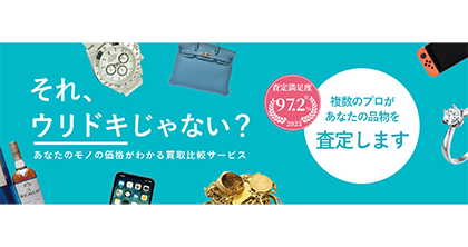 ウリドキ！