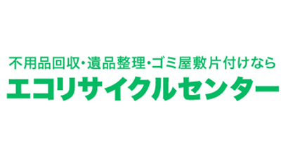 エコリサイクルセンター