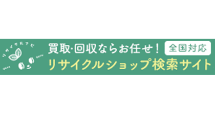 リサイクルナビくるくる