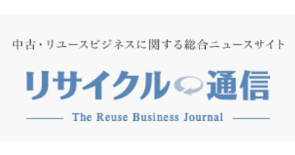 リサイクル通信