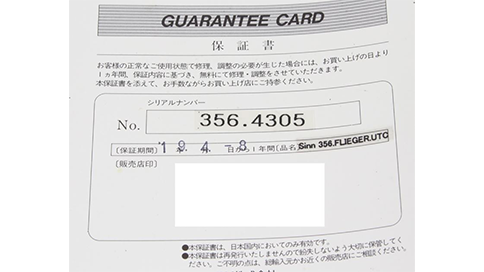 保証書がないジンの時計も買取可能