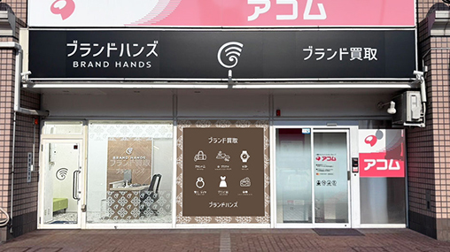 ブランド品買取専門店ブランドハンズJR西宮店の外観