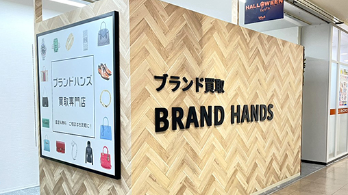 ブランド品買取専門店ブランドハンズ枚方ビオルネ店外看板