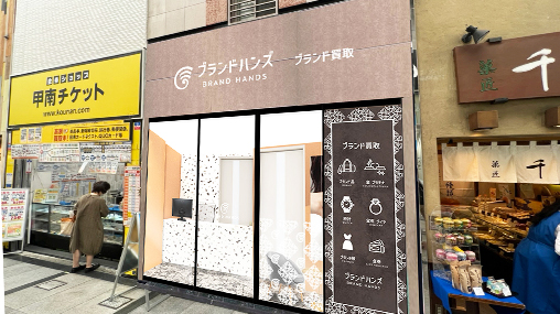 ブランド品買取専門店ブランドハンズ難波店外観斜め