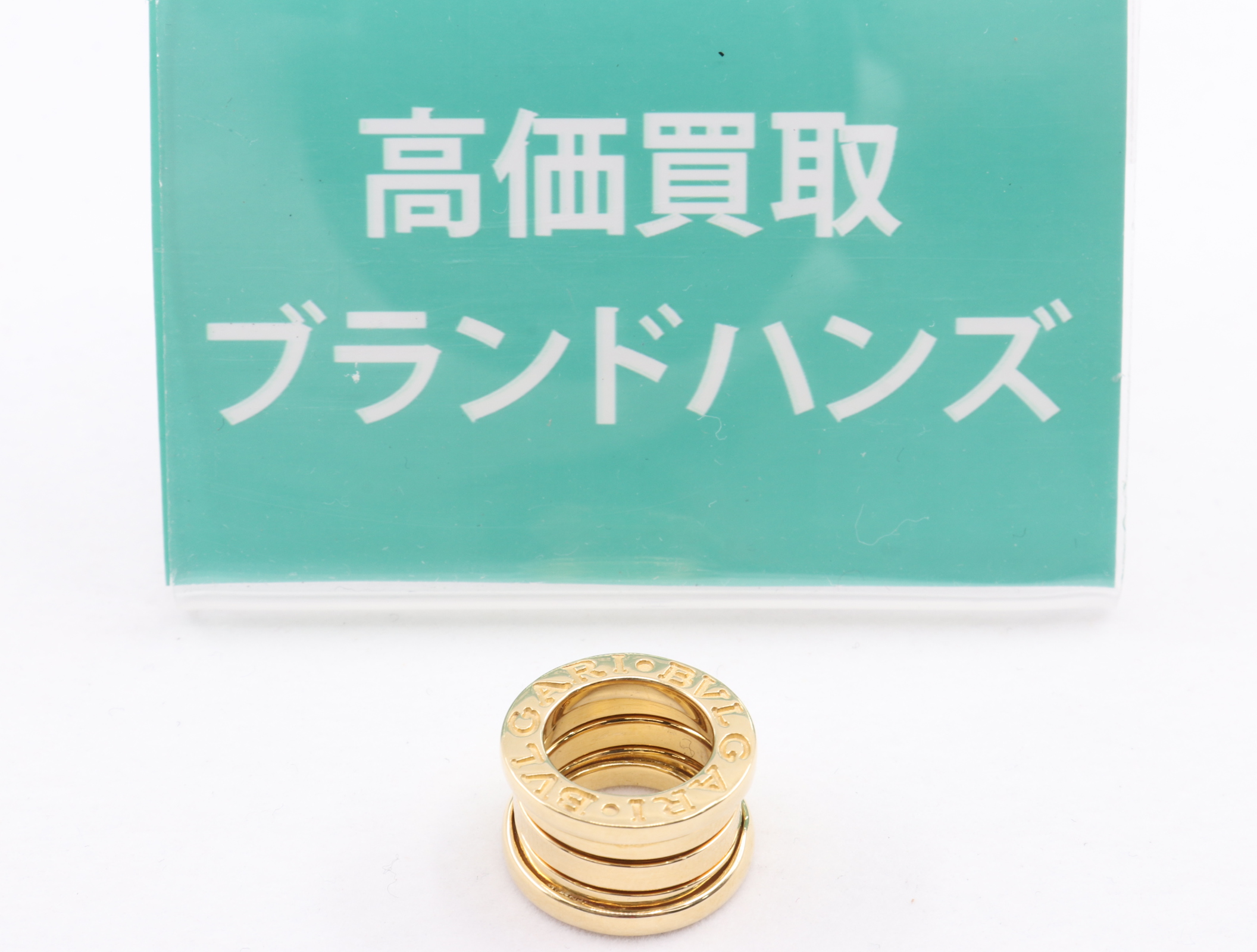 ブルガリビーゼロワントップK18YG