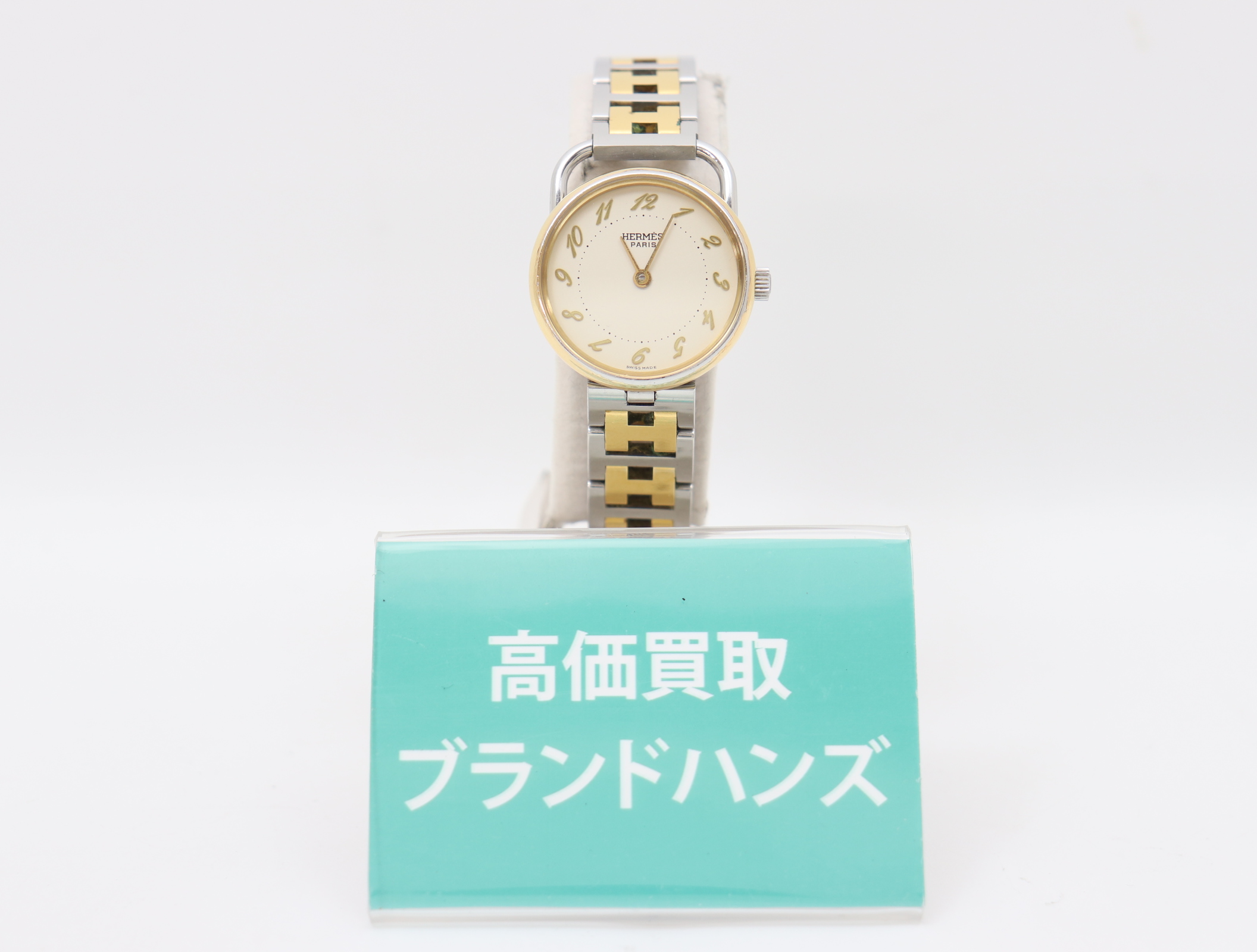 エルメスアルソー