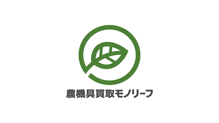 農機具買取モノリーフ