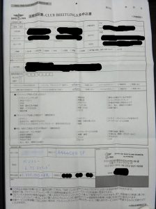 ブライトリング国際保証書申込書