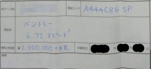 ブライトリング国際保証書申込書拡大