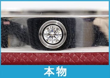 カルティエラブリング本物ダイヤの質