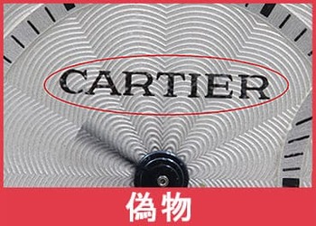 カルティエ時計偽物文字盤刻印2