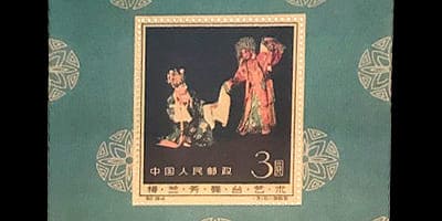 中国切手梅蘭芳舞台芸術