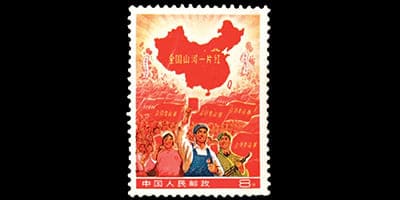 中国切手全国の山河は赤一色