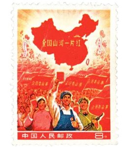 中国切手全国の山河は赤一色