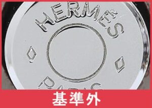 エルメスドゴンの金具の刻印
