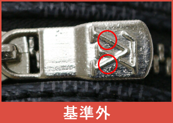 ルイヴィトンファスナー金具偽物