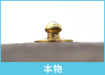 ルイヴィトンボタン凸金具本物