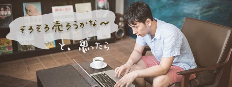 男性とパソコン