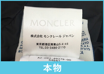 モンクレール代理店タグ