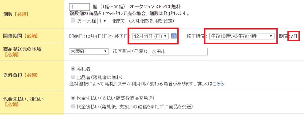 開催期間設定