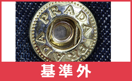 プラダバッグボタン偽物