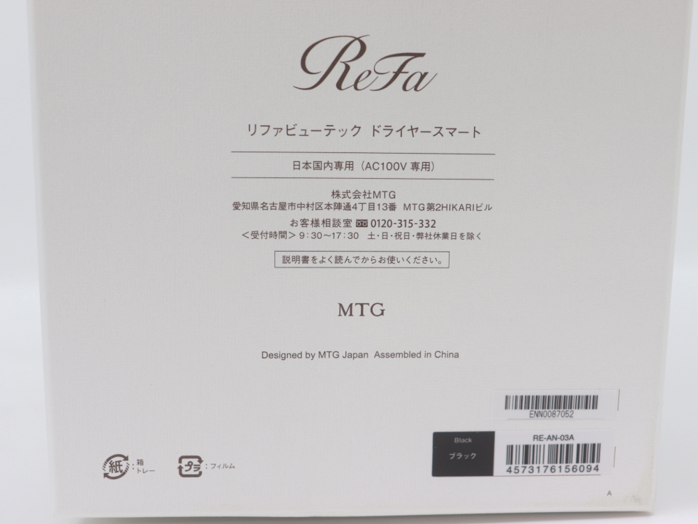 リファビューテックドライヤー箱